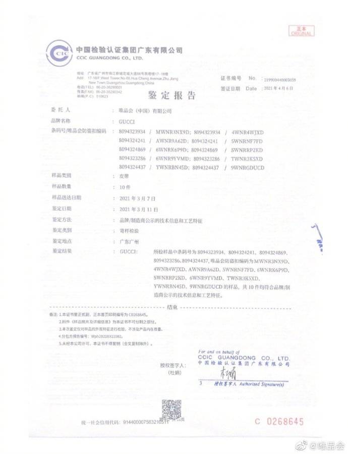 唯品会所售gucci腰带被得物鉴定为假货 回应:不认可!