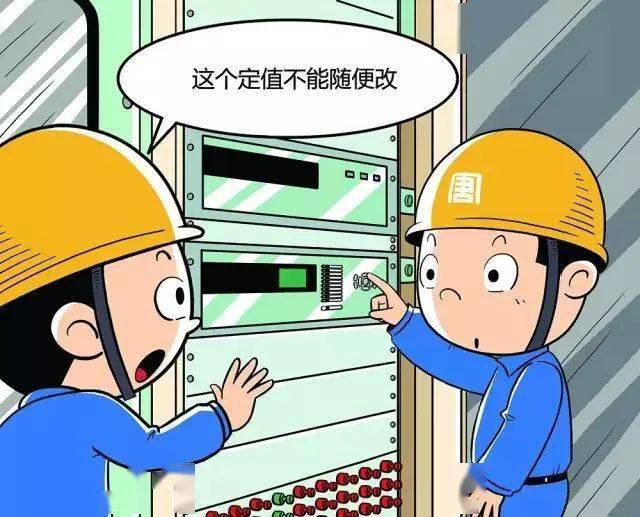 安全生产"红"线在哪里?7组漫画告诉你