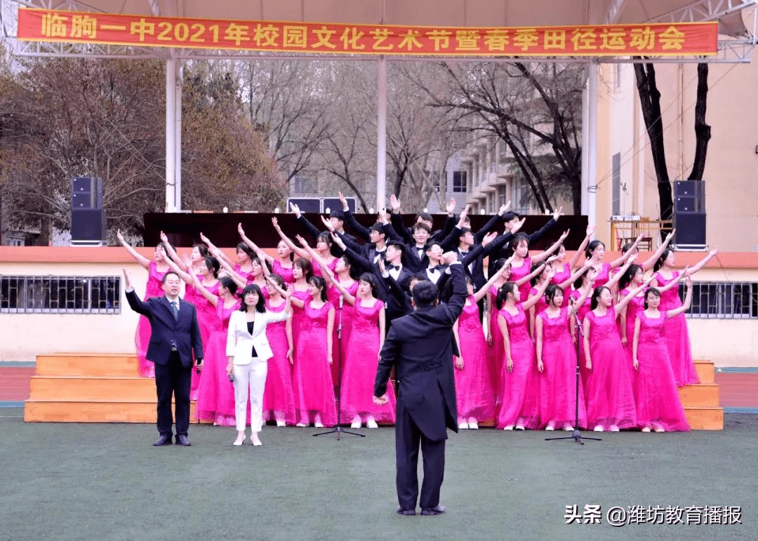 临朐一中举行2021年校园艺术节暨春季田径运动会