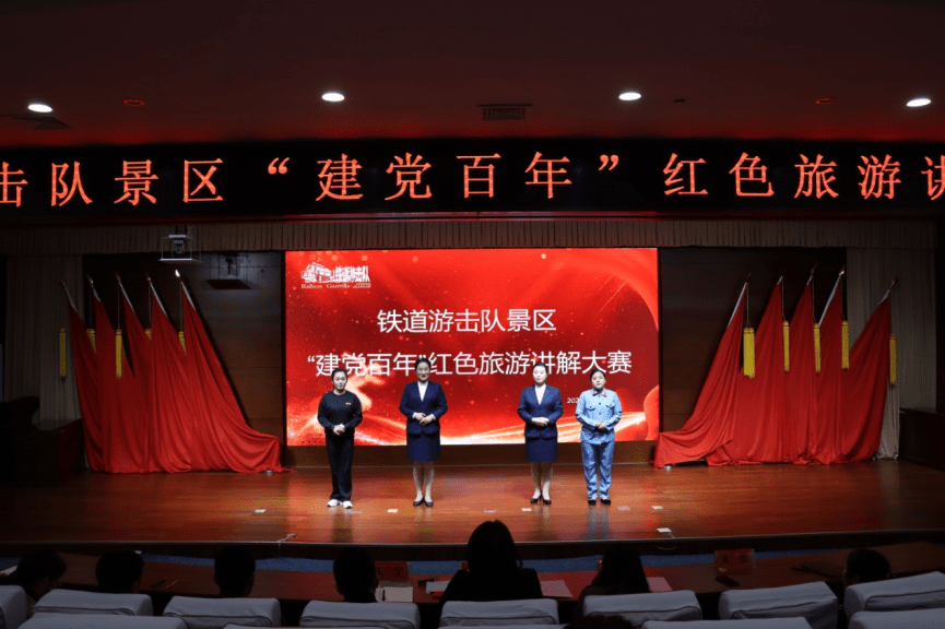 薛城铁道游击队景区举办红色旅游讲解大赛