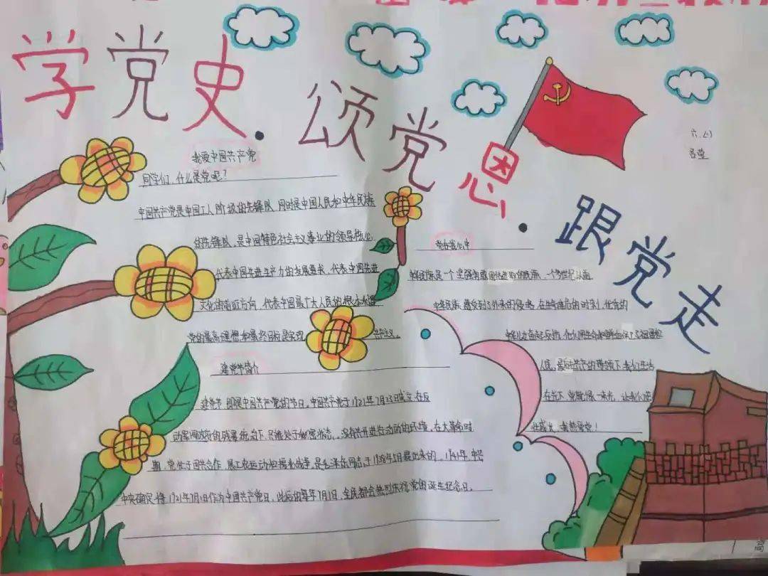 "从小学党史 永远跟党走"——沙岭学校开展庆祝建党100周年主题教育