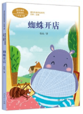 《蜘蛛开店》