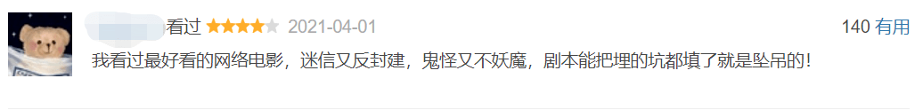 《兴安岭猎人传说》影评:国产恐怖片,终于争气了