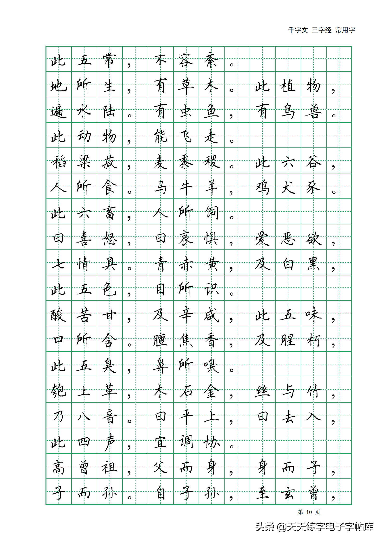 田英章千字文三字经常用2500字高清无水印电子版字帖pdf