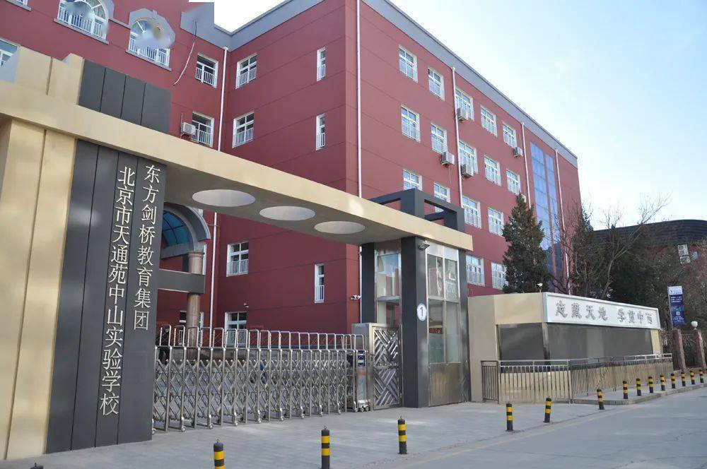 北京市中山实验学校2021年探校活动开始啦