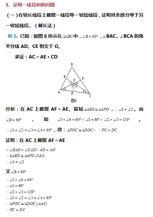 七年级数学下册几何难题分析解答