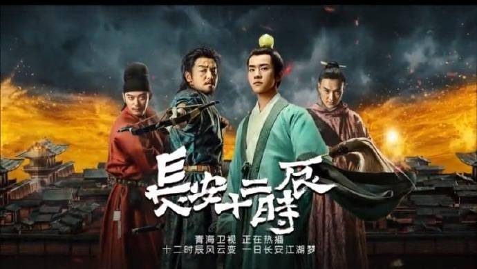 易烊千玺《长安十二时辰》再次上星,青海卫视与你不见