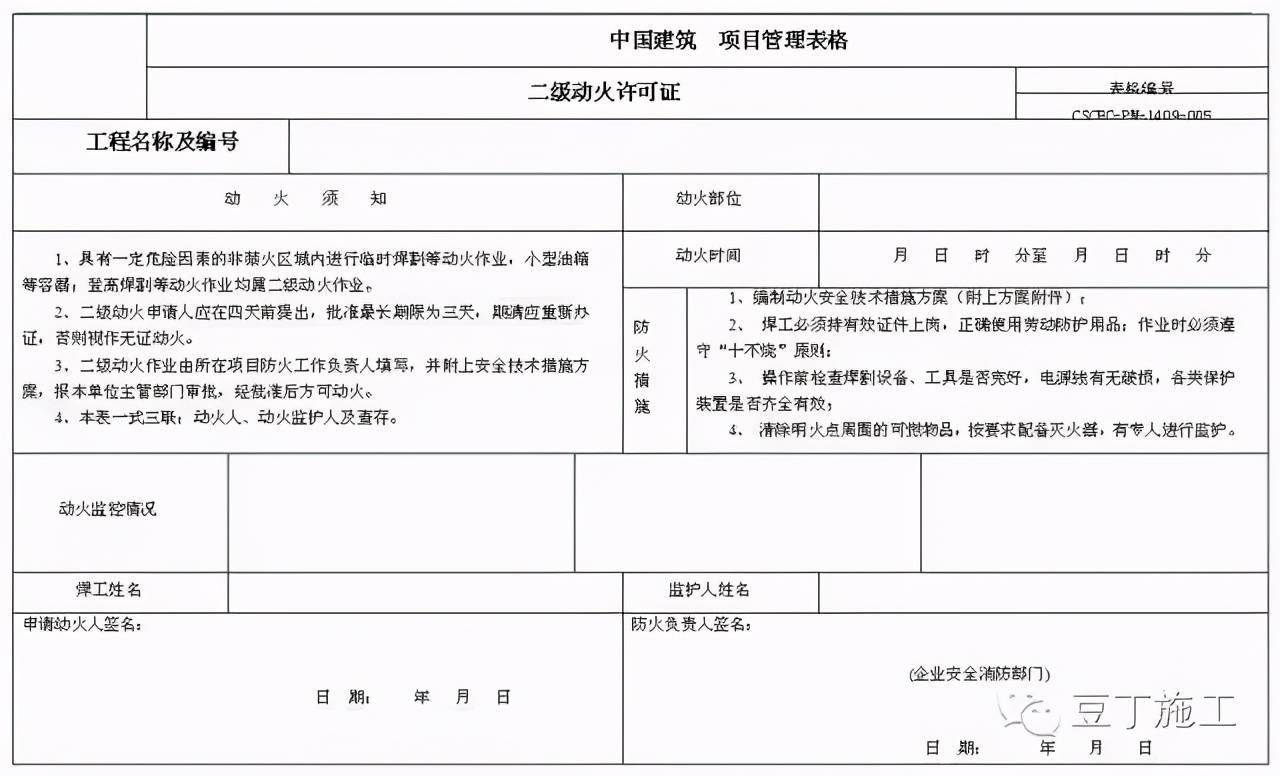 三级动火申请人应在三天前提出,批准最长期限为七天,期满后应重新办证