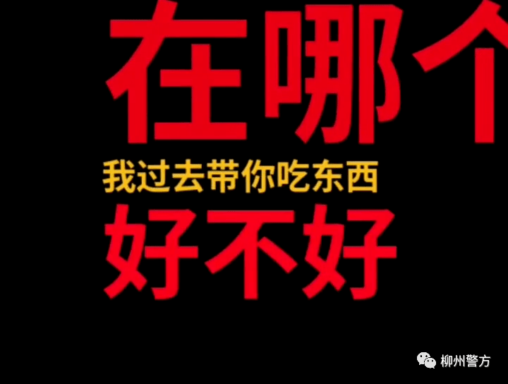 两天没吃饭现在一定很饿了 阿姨带你去吃点宵夜 告诉阿姨你现在在哪