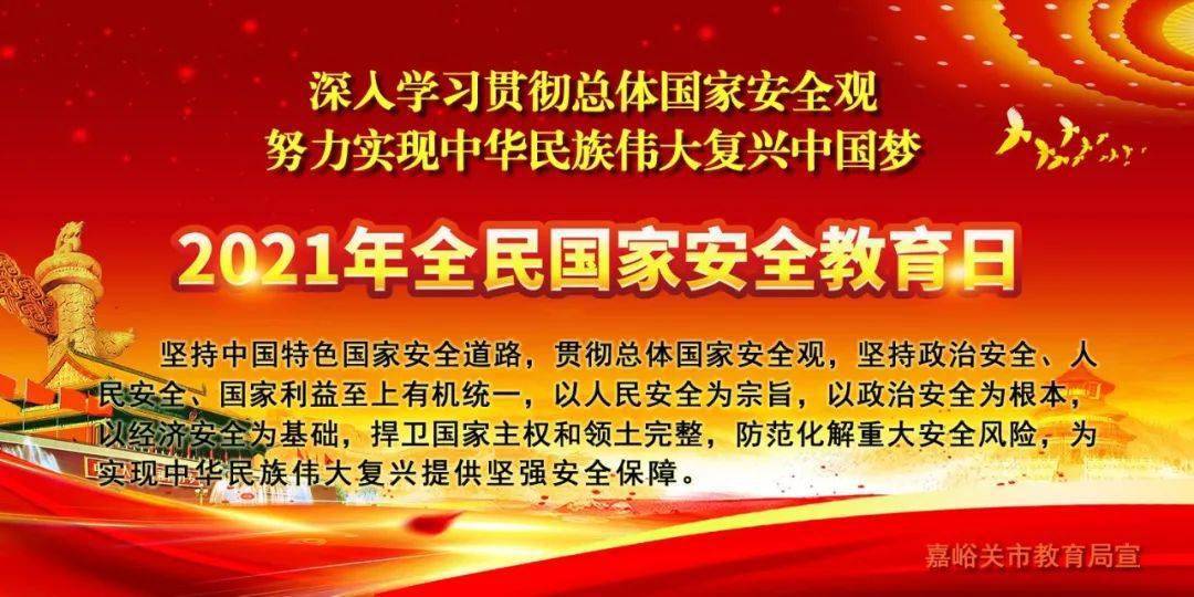 司法部,全国普法办部署开展2021年全民国家安全教育日