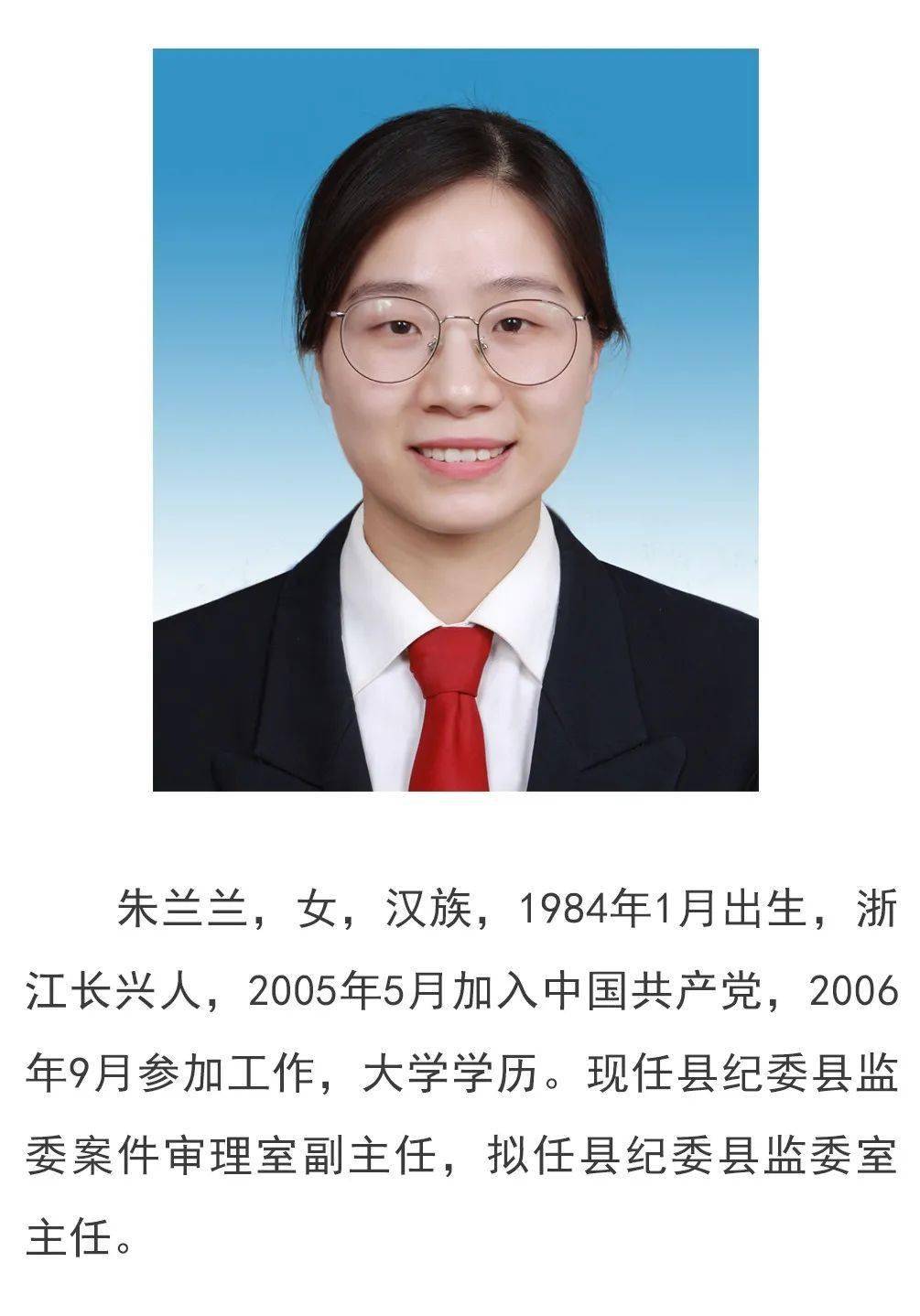 长兴县拟提拔任用县管领导干部任前公示通告