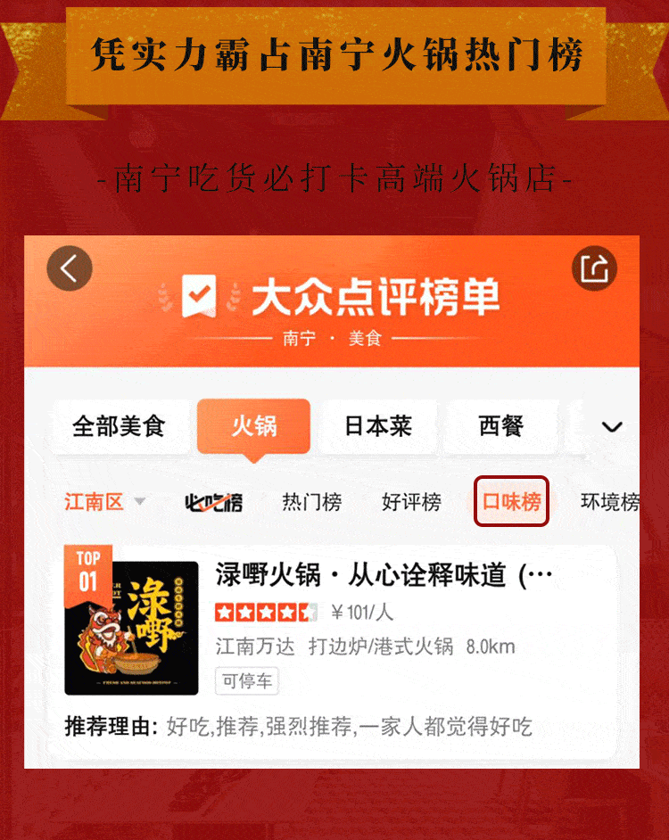 【无需预约|江南万达】大众点评火锅热门榜,火遍南宁火锅圈【渌嘢火锅