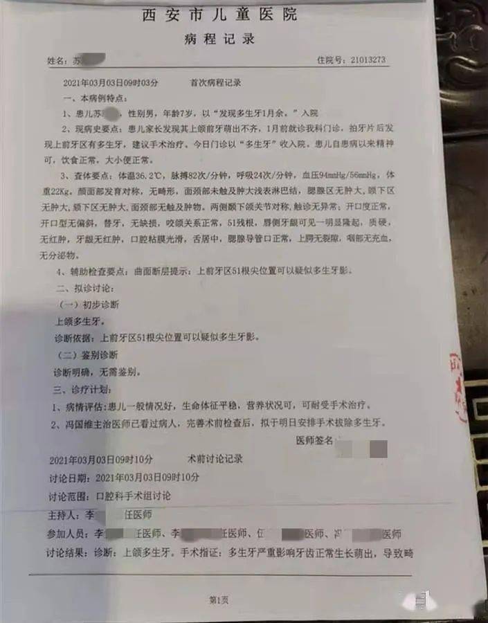 病程记录 苏先生告诉极目新闻记者,  儿子小皓是3月3日入住西安市儿童