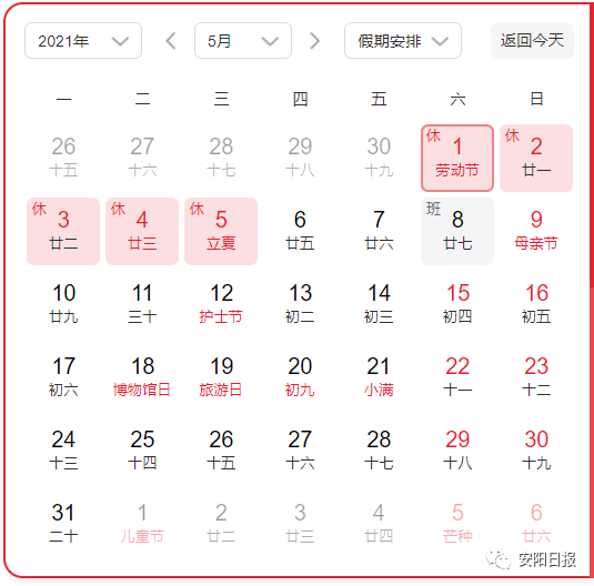 2021年9月放假安排,2021年10月放假安排 通知丨2021年劳动节放假安排