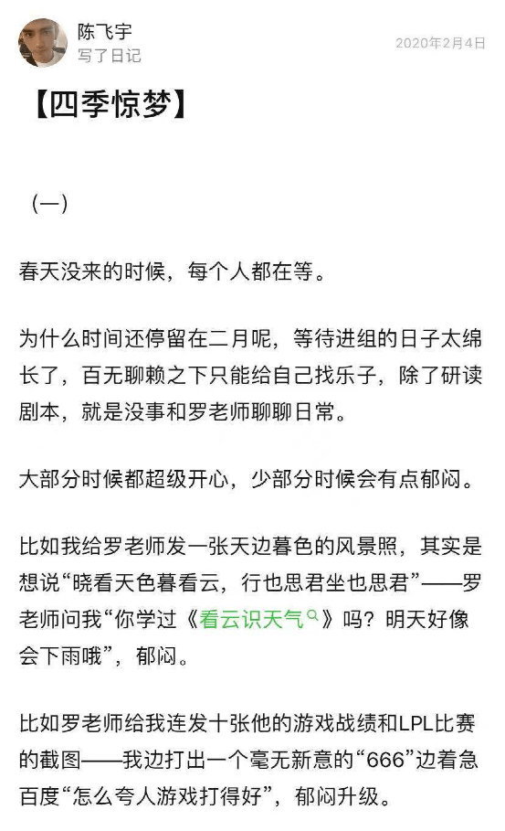 陈飞宇:拍了耽改,我不播,就是玩儿!_罗云熙