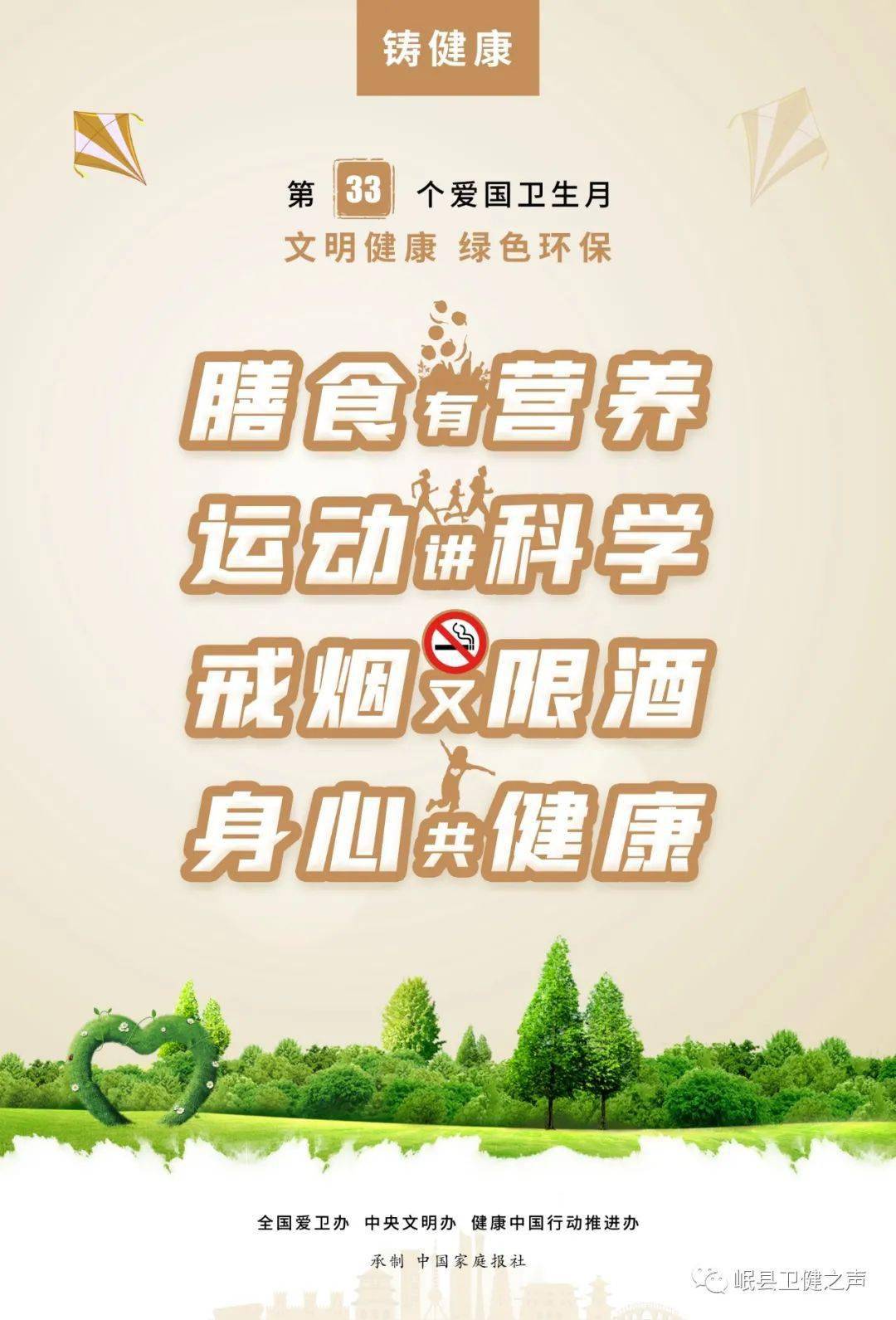 讲卫生 讲文明 守健康|第33个爱国卫生月宣传海报来啦