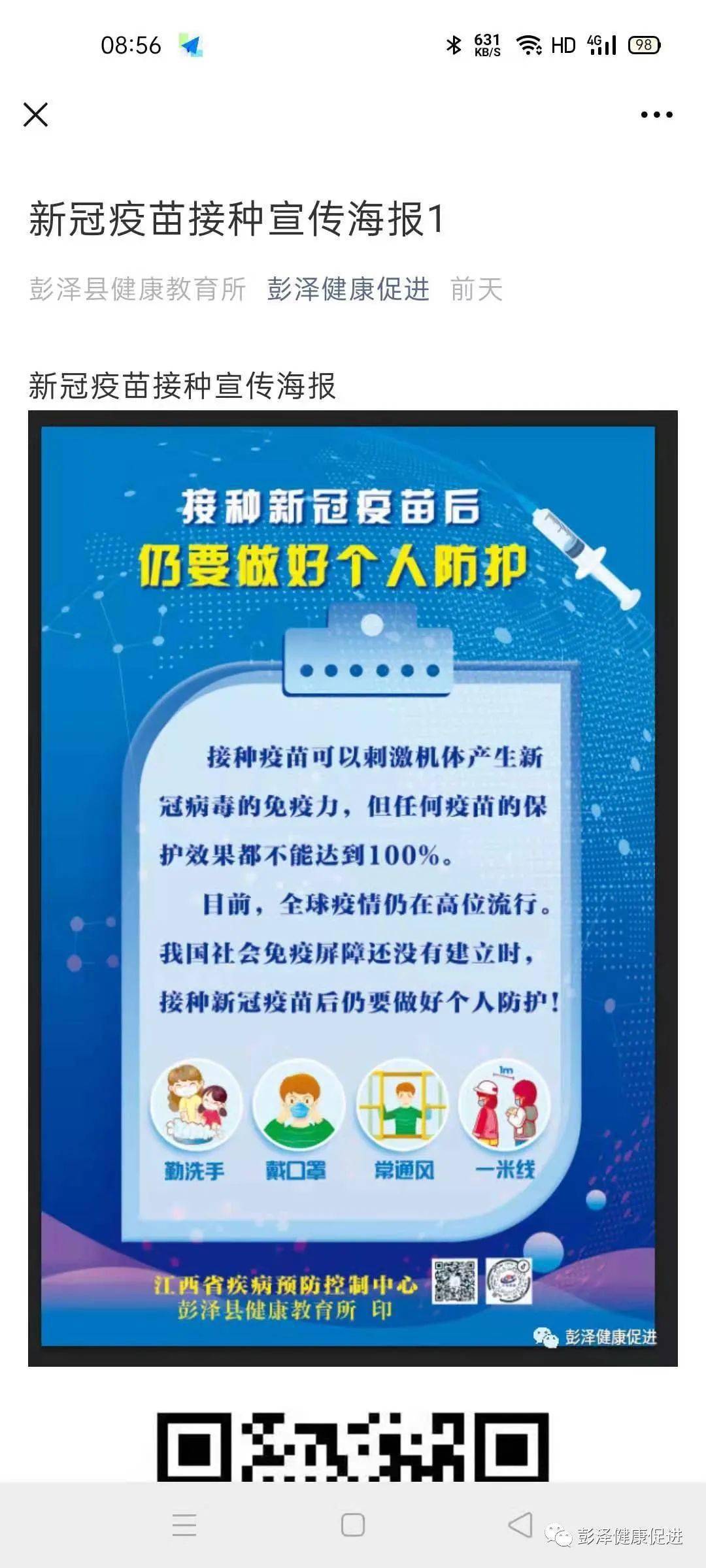 我为群众办实事│健康教育所全方位开展新冠疫苗接种宣传工作