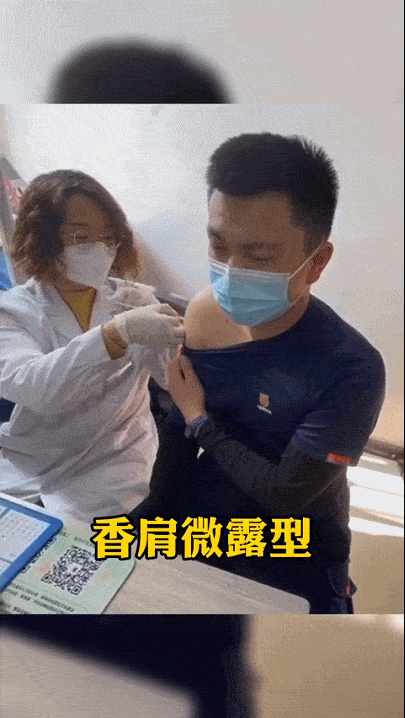 听说,打疫苗时会变成
