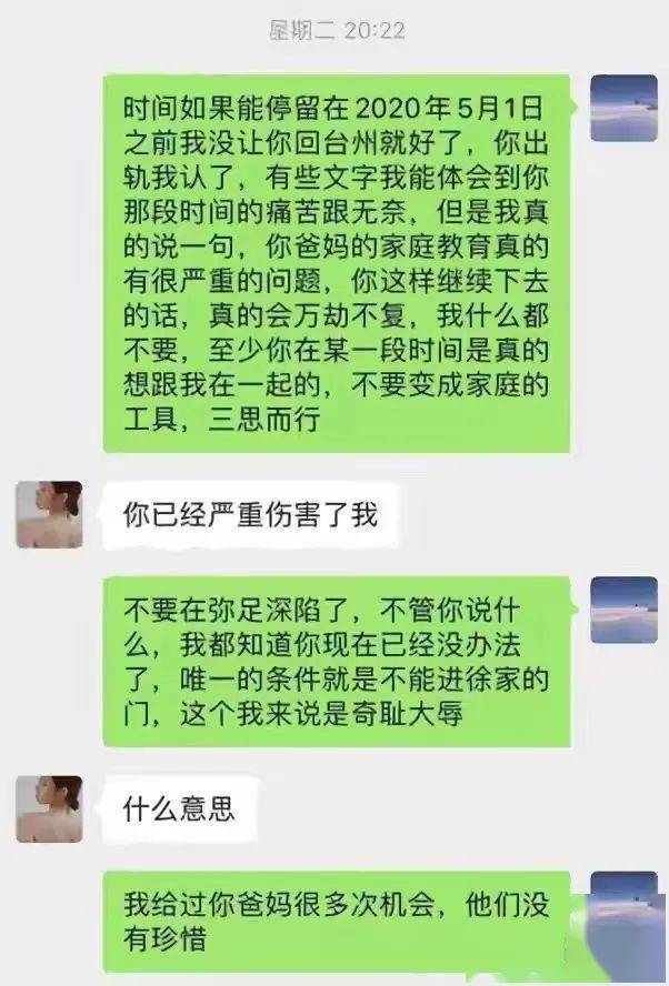 女海王私生活混乱,瞒着男友和台州富二代订婚,后续来了!