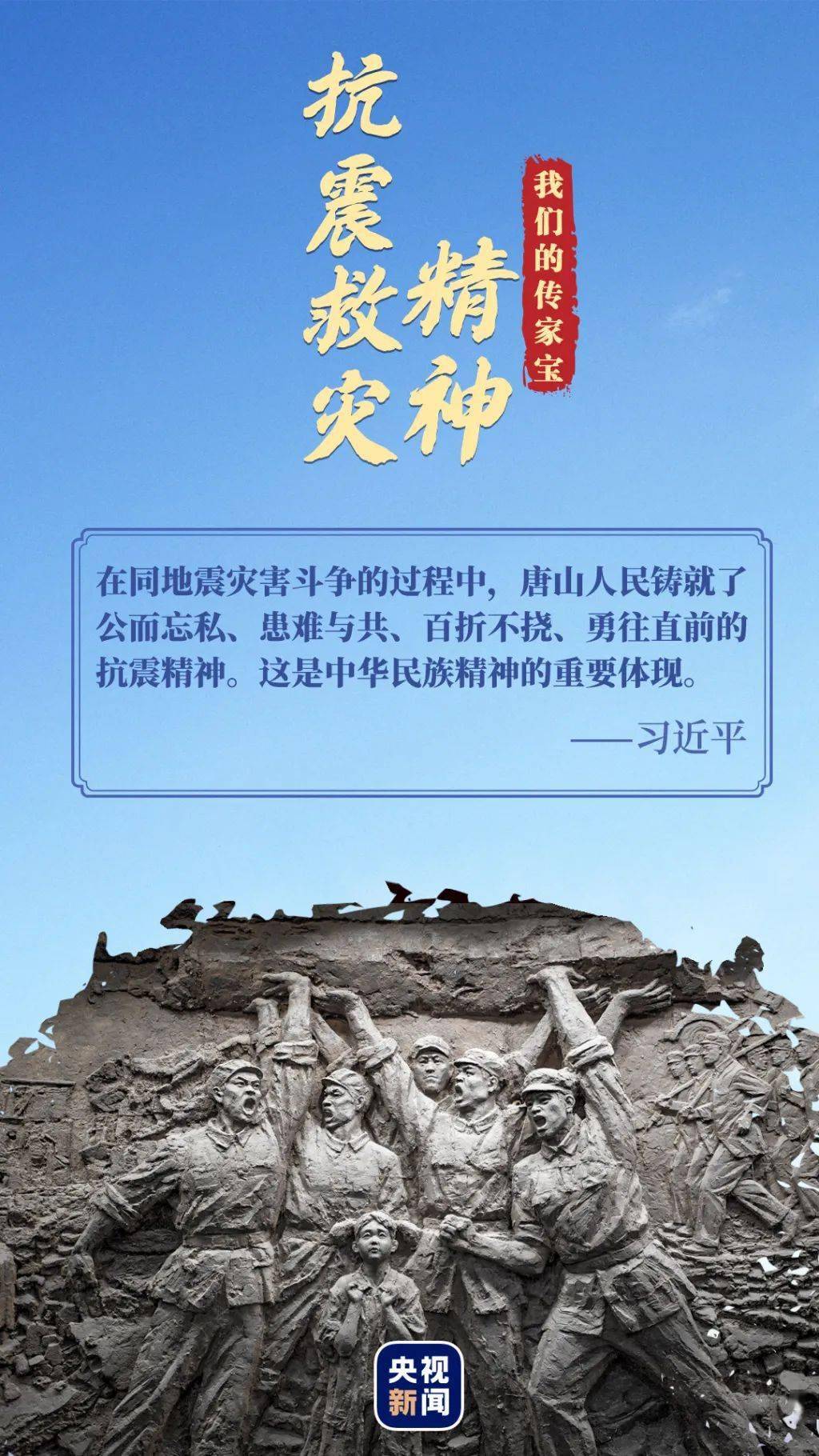 学党史 | 我们的传家宝:抗震救灾精神