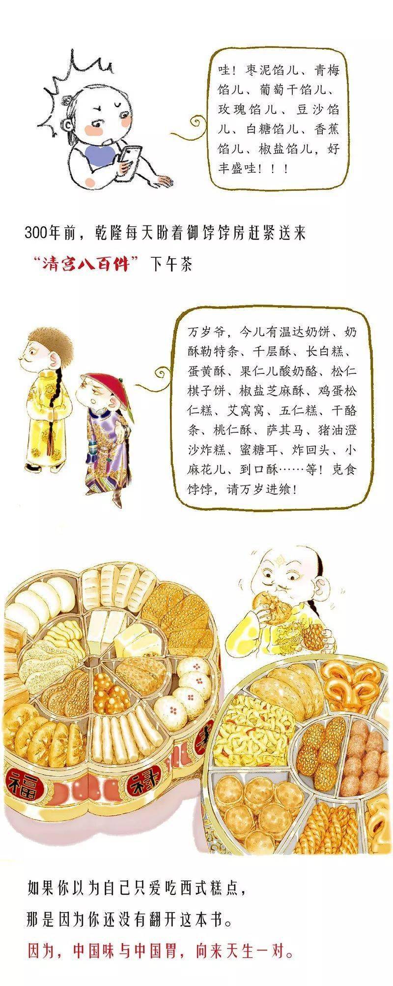 好书推荐《满汉全席:用全彩漫画的形式让孩子认识了不起的中华