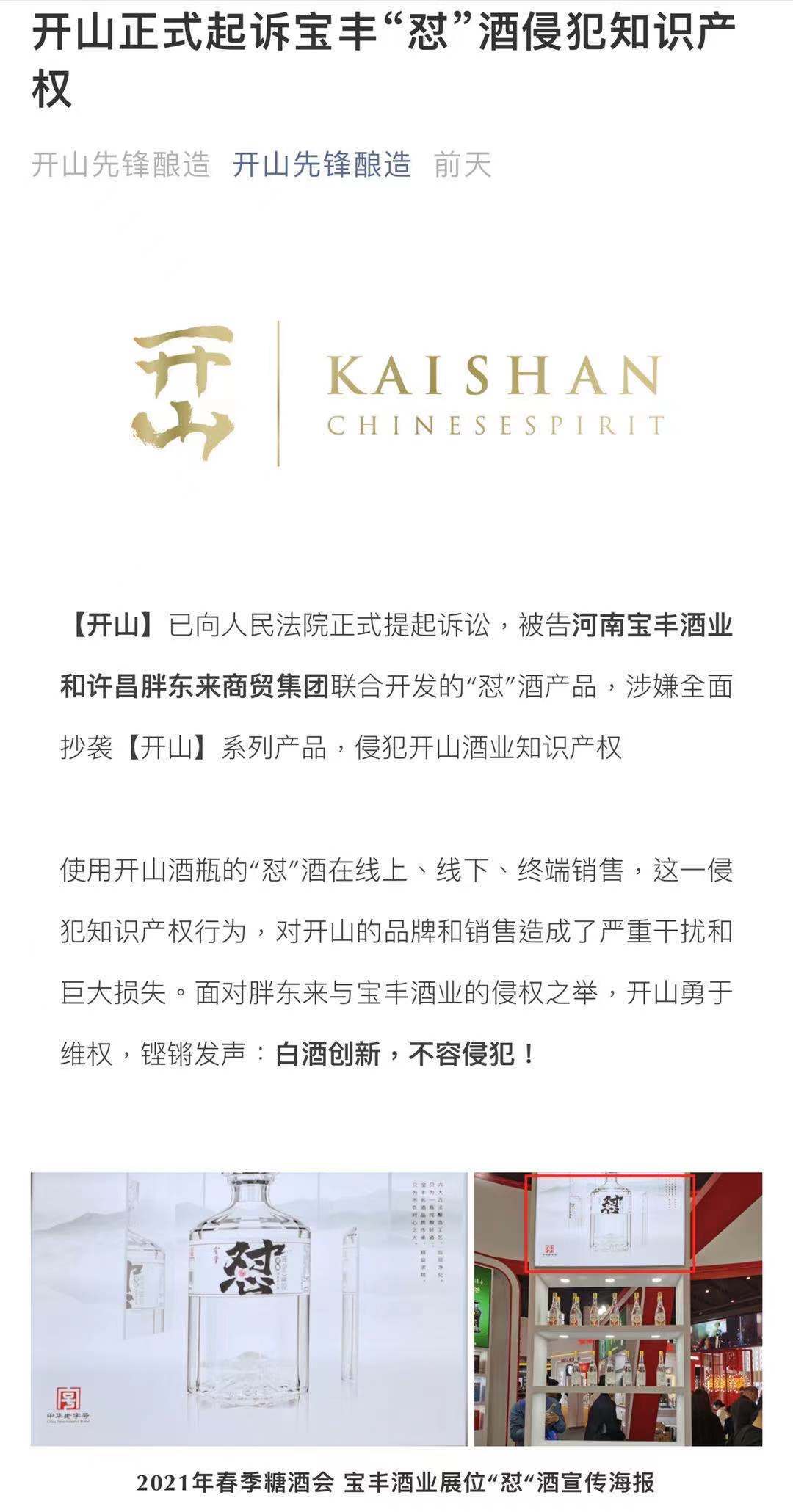 开山酒称酒瓶被怼酒抄袭律师外观专利保护较弱致此类案件频发