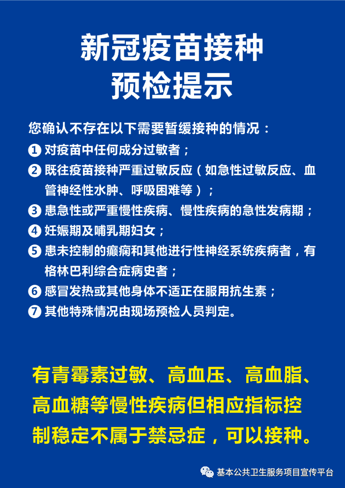 新冠疫苗第二针要来啦!你准备好了吗?