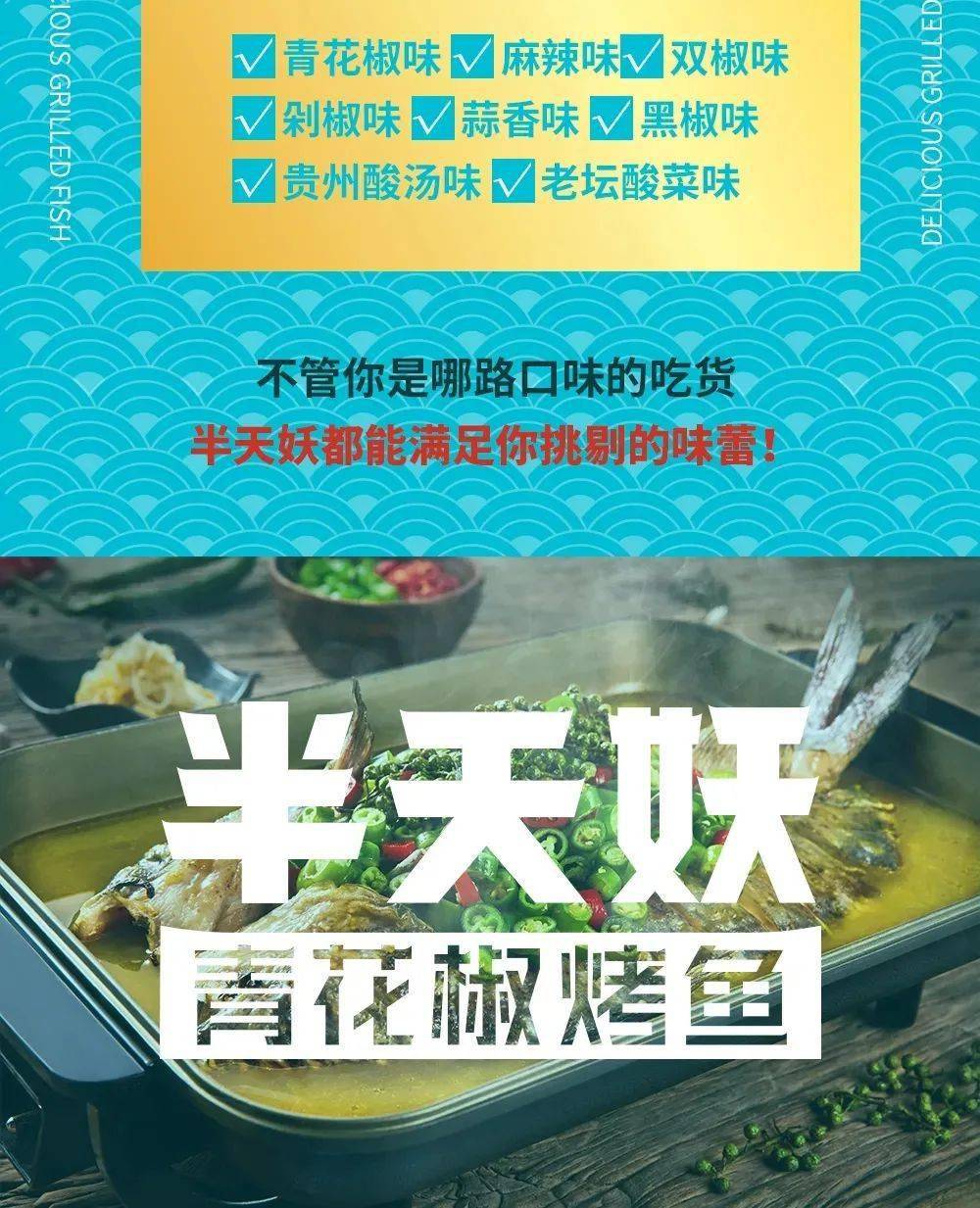 豪横送福利!张一山亲自挑选的半天妖烤鱼来了