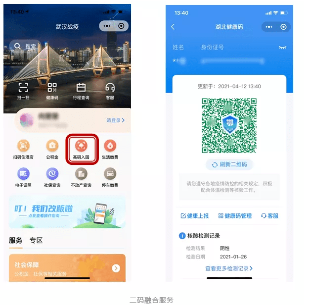 二码融合电话挪车武汉战疫健康码又有新功能