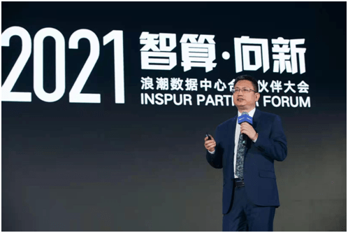 服务器|IPF2021：从计算到智算 浪潮聚焦多元算力融合升级元脑生态2.0