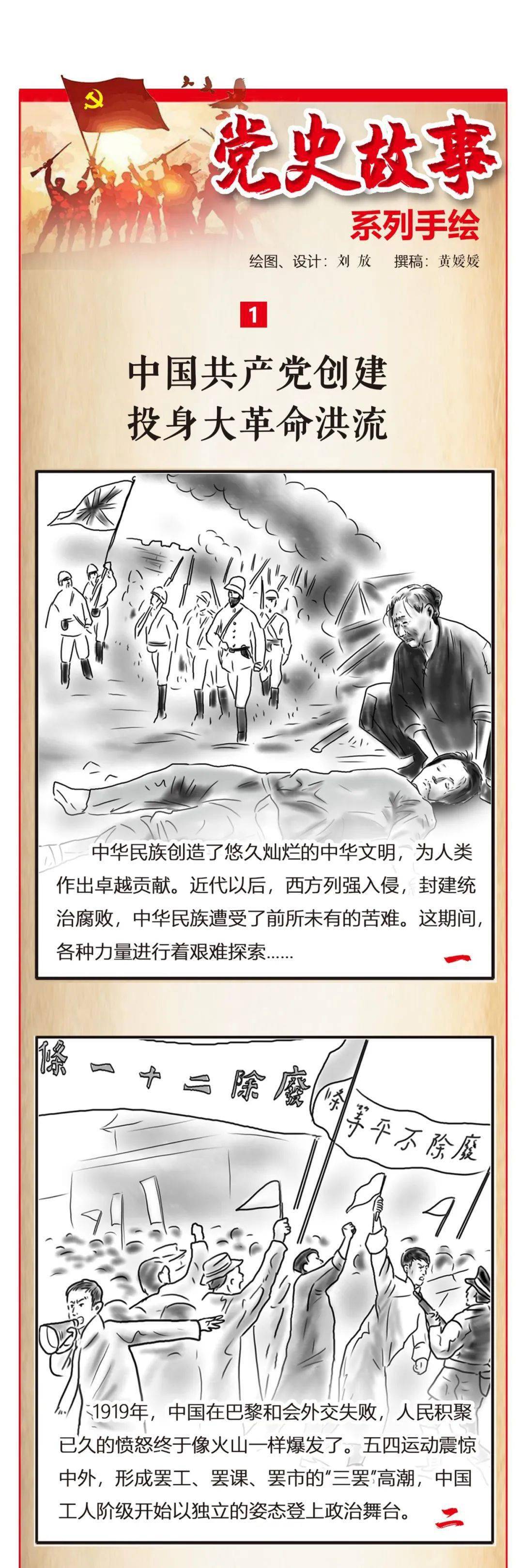 淮南日报原创党史故事手绘①中国共产党创建 投身大革命洪流