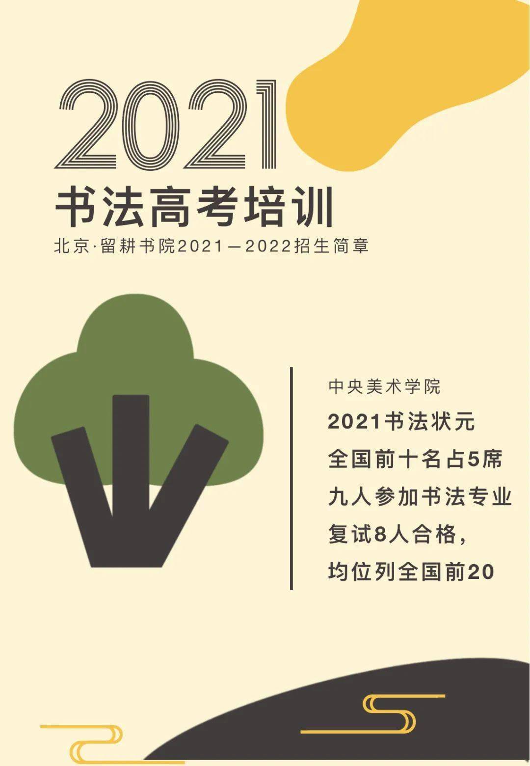 omg !2021央美书法状元,前十名留耕书院独占5席 !