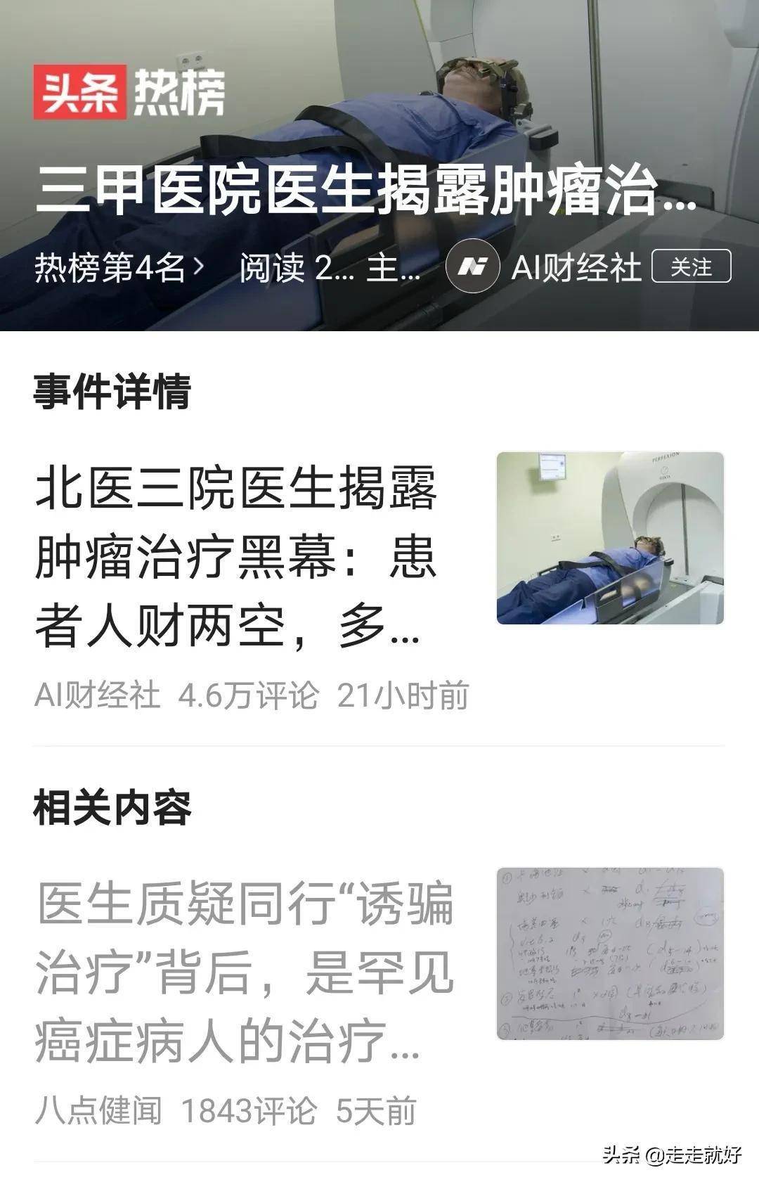 北京大学第三医院张煜医生成热搜,文章爆棚,原因找到了