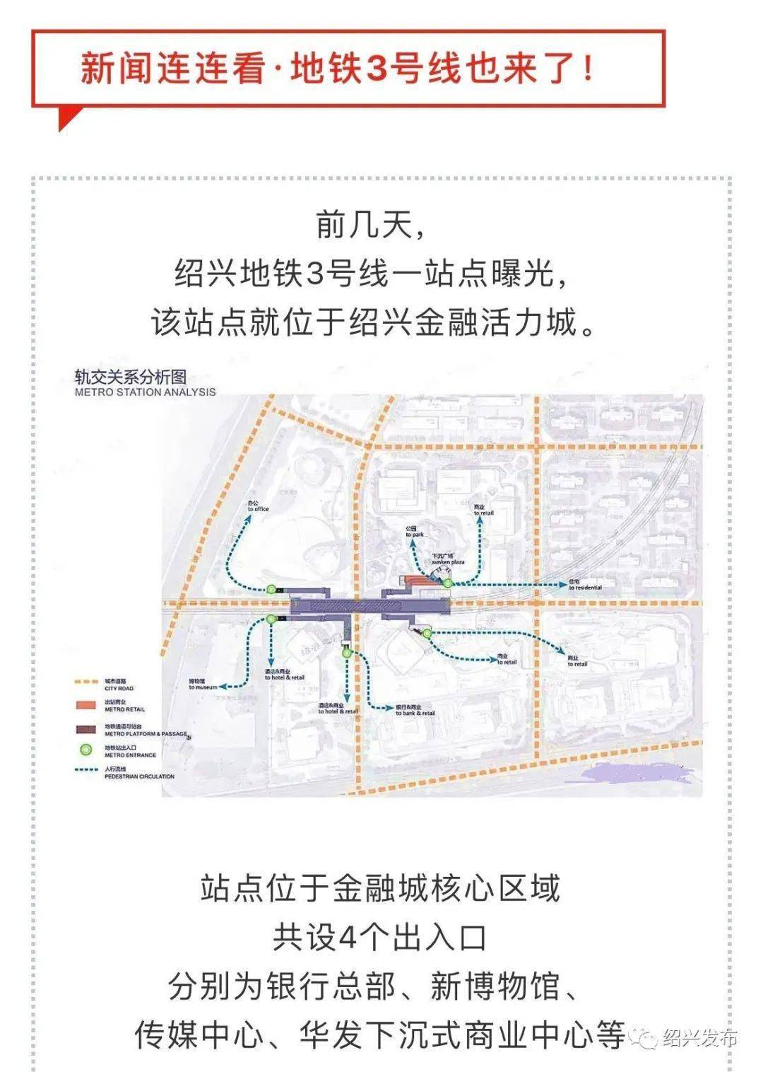 绍兴地铁3号线一站点曝光