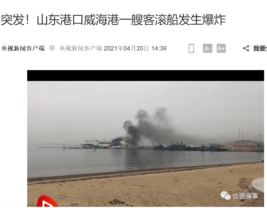 【突发视频】渤海轮渡"中华富强"轮发生爆燃,官方声明