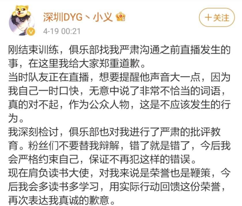 微博电竞下场炮轰小义,职业选手口嗨辱华,dyg这事严重