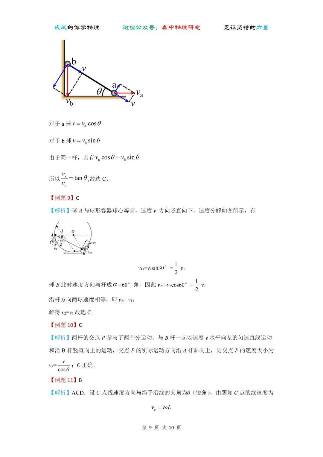 高中物理重点模型绳和杆末端速度分解