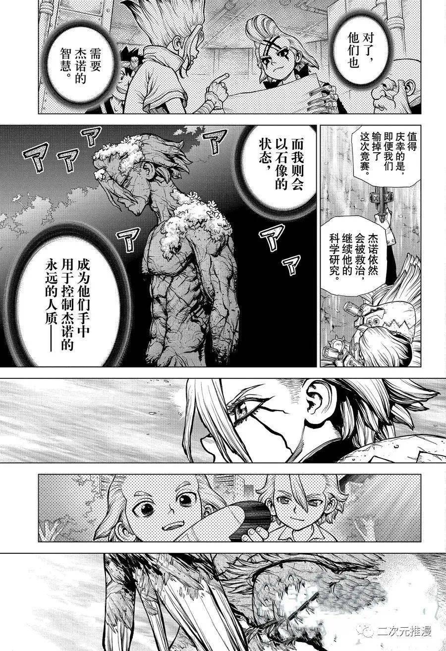 石纪元漫画第193话ourstoneworld