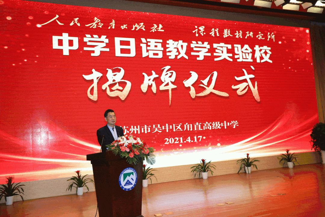 高考选日语甪直高级中学语众不同