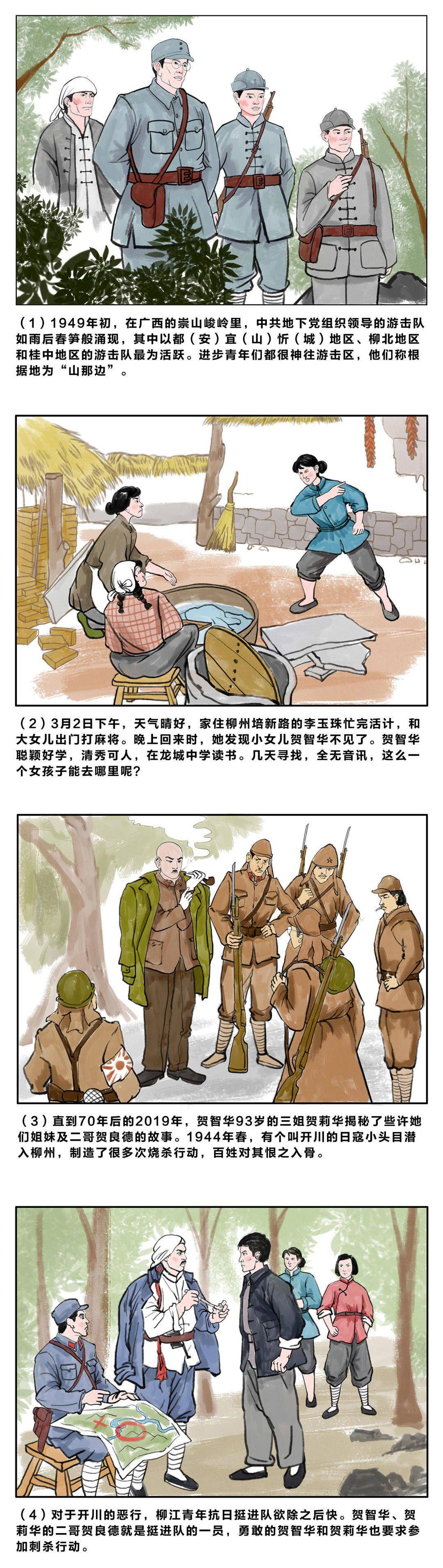 连环漫画故事《柳州的"刘胡兰"——贺智华的故事(节选)