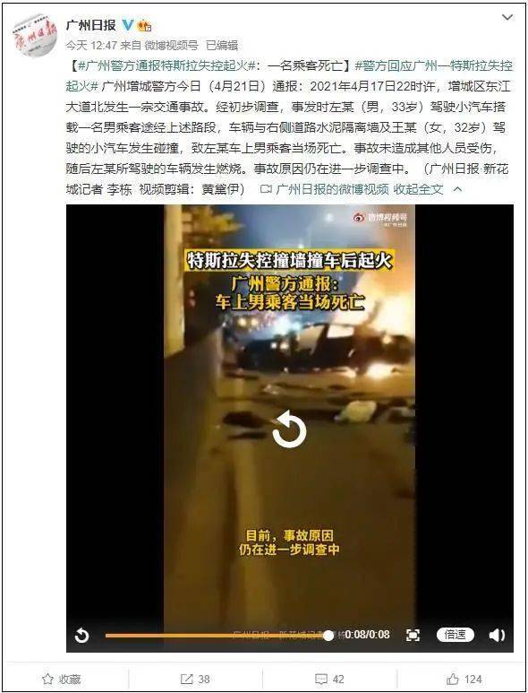 广州:特斯拉碰撞起火,一人死亡