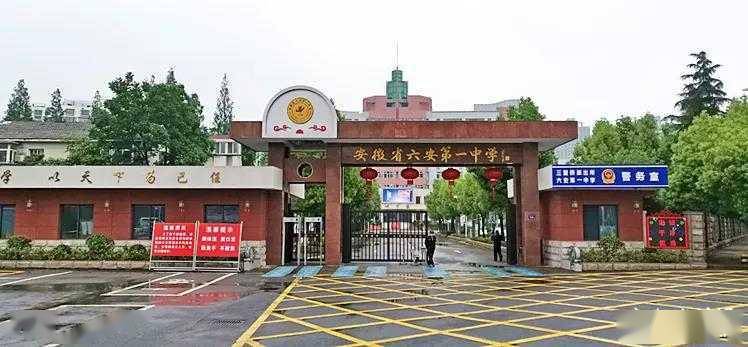 六安一中是否整体搬迁,官方最新回复来了