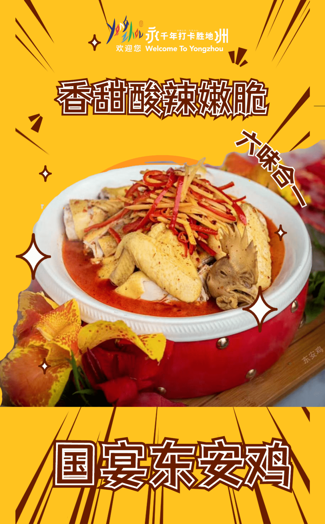 毛主席宴请贵宾的这道永州特色菜,好吃到出圈!