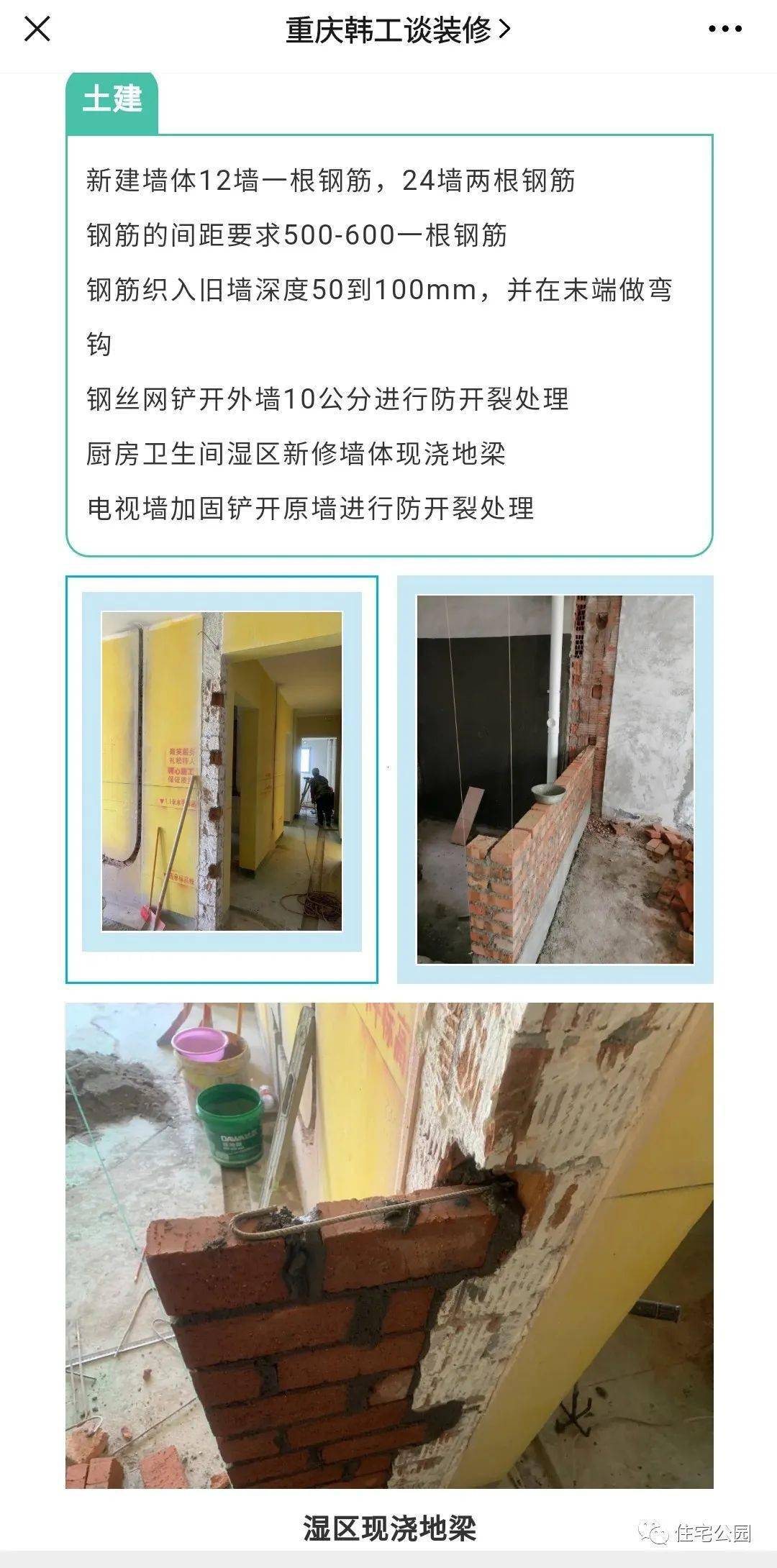 在水电装修行业,韩工团队可以说是行业标杆,下面简单介绍一下他们的