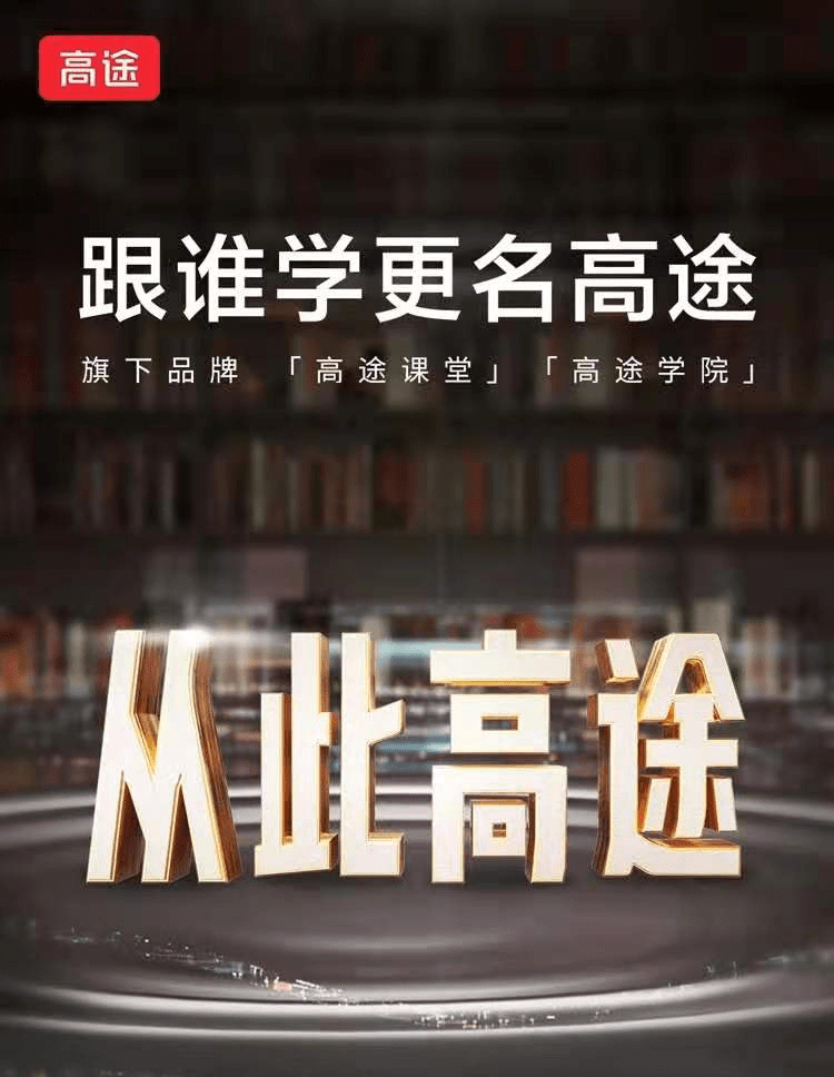 据高途集团相关人员介绍,公司将"高途"作为统一的公