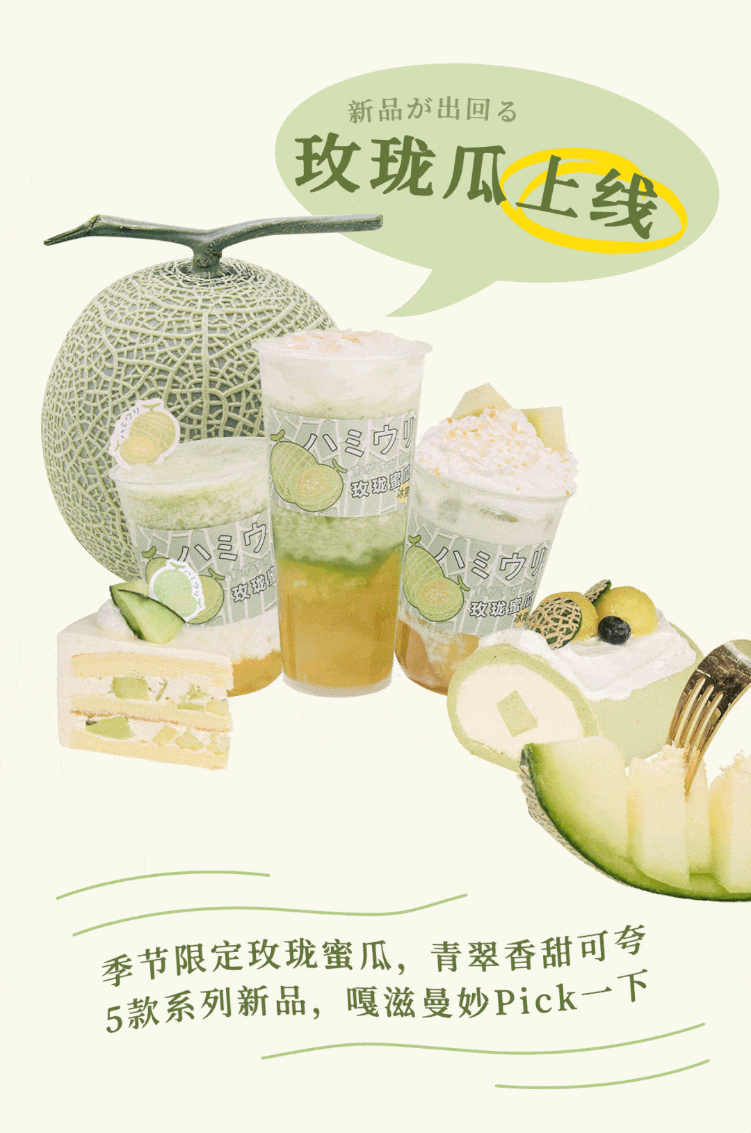 谷予新品玫珑蜜瓜上线,9.9元饮品限时抢!手慢无!