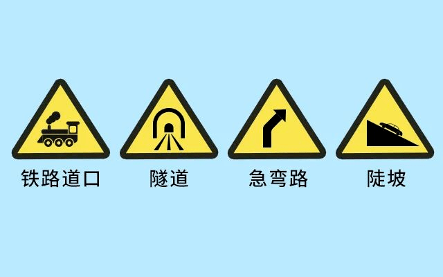 路口,铁路道口等