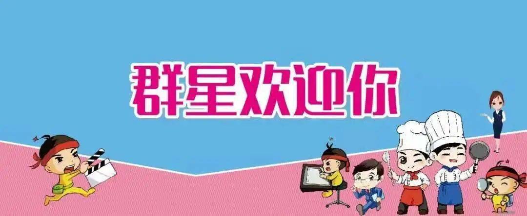 卓尔不群星之所往上海市群星职业技术学校开始招生啦