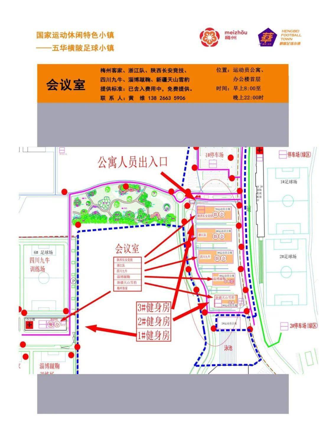 国家运动休闲特色小镇·五华足球小镇,位于球王李惠堂故里横陂镇联长