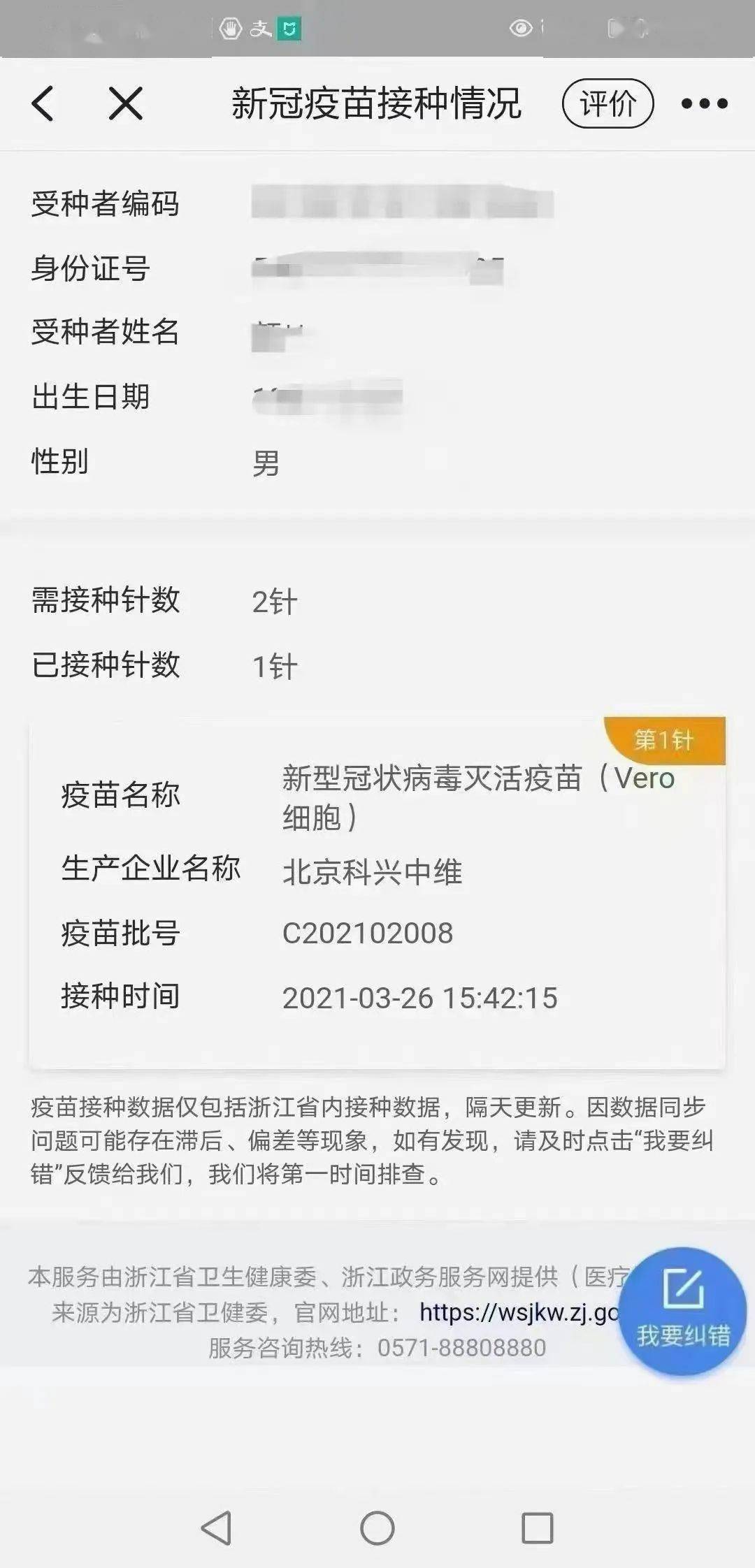 新冠疫苗接种情况"随身查"!